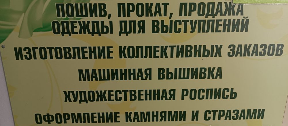 Пошив, прокат, продажа одежды для выступлений стоимость - Кирсанов